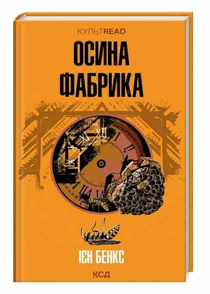 осина фабрика Ціна (цена) 248.00грн. | придбати  купити (купить) осина фабрика доставка по Украине, купить книгу, детские игрушки, компакт диски 0