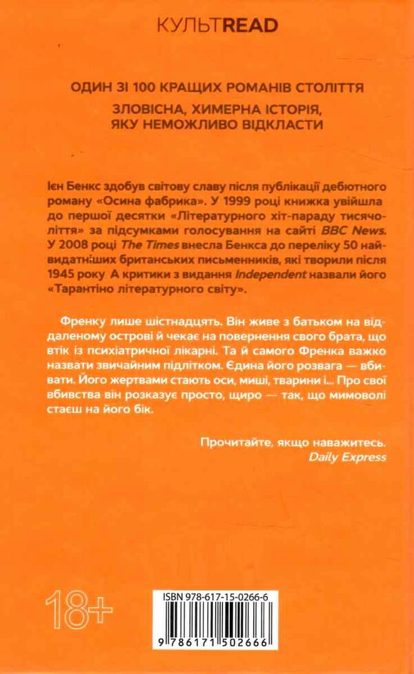 осина фабрика Ціна (цена) 248.00грн. | придбати  купити (купить) осина фабрика доставка по Украине, купить книгу, детские игрушки, компакт диски 4