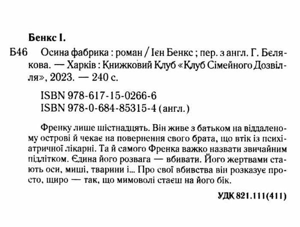 осина фабрика Ціна (цена) 248.00грн. | придбати  купити (купить) осина фабрика доставка по Украине, купить книгу, детские игрушки, компакт диски 1