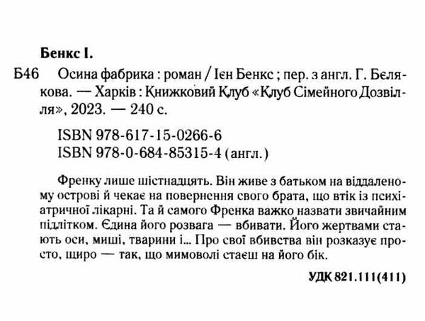 осина фабрика Ціна (цена) 260.10грн. | придбати  купити (купить) осина фабрика доставка по Украине, купить книгу, детские игрушки, компакт диски 1