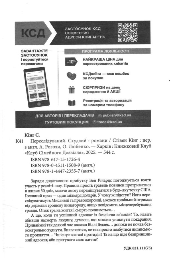 Людина, що біжить. Переслідуваний.Схудлий Ціна (цена) 434.20грн. | придбати  купити (купить) Людина, що біжить. Переслідуваний.Схудлий доставка по Украине, купить книгу, детские игрушки, компакт диски 2
