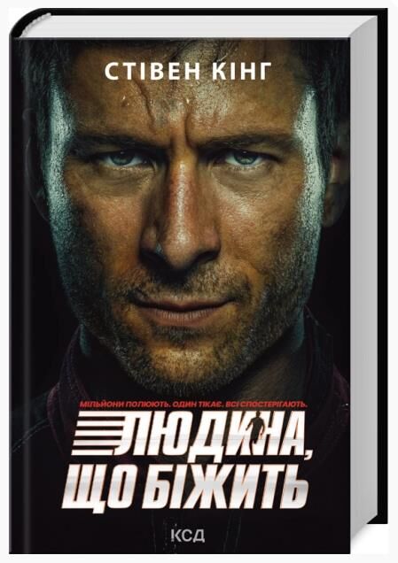 Людина, що біжить. Переслідуваний.Схудлий Ціна (цена) 434.20грн. | придбати  купити (купить) Людина, що біжить. Переслідуваний.Схудлий доставка по Украине, купить книгу, детские игрушки, компакт диски 0