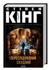 переслідуваний схудлий Ціна (цена) 373.80грн. | придбати  купити (купить) переслідуваний схудлий доставка по Украине, купить книгу, детские игрушки, компакт диски 0