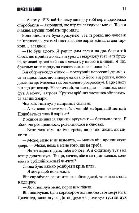 Людина, що біжить. Переслідуваний.Схудлий Ціна (цена) 434.20грн. | придбати  купити (купить) Людина, що біжить. Переслідуваний.Схудлий доставка по Украине, купить книгу, детские игрушки, компакт диски 6