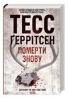 Померти знову Ціна (цена) 368.00грн. | придбати купити (купить) Померти знову доставка по Украине, купить книгу, детские игрушки, компакт диски 0 Померти знову Ціна (цена) 368.00грн. | придбати купити (купить) Померти знову доставка по Украине, купить книгу, детские игрушки, компакт диски 0
