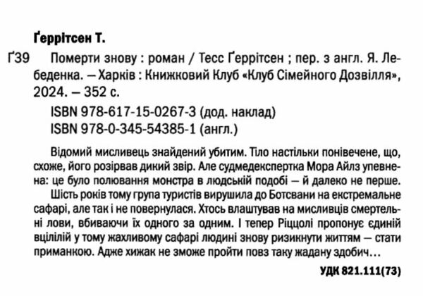 померти знову Ціна (цена) 259.00грн. | придбати  купити (купить) померти знову доставка по Украине, купить книгу, детские игрушки, компакт диски 1