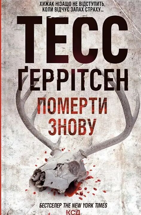померти знову Ціна (цена) 259.00грн. | придбати  купити (купить) померти знову доставка по Украине, купить книгу, детские игрушки, компакт диски 0