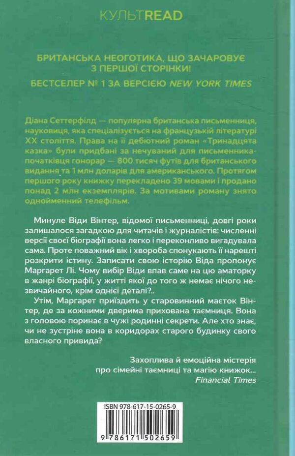 тринадцята казка Ціна (цена) 284.40грн. | придбати  купити (купить) тринадцята казка доставка по Украине, купить книгу, детские игрушки, компакт диски 2