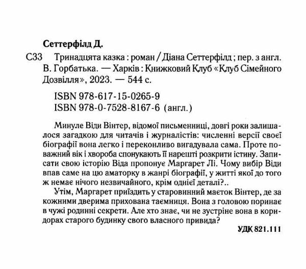 тринадцята казка Ціна (цена) 284.40грн. | придбати  купити (купить) тринадцята казка доставка по Украине, купить книгу, детские игрушки, компакт диски 4