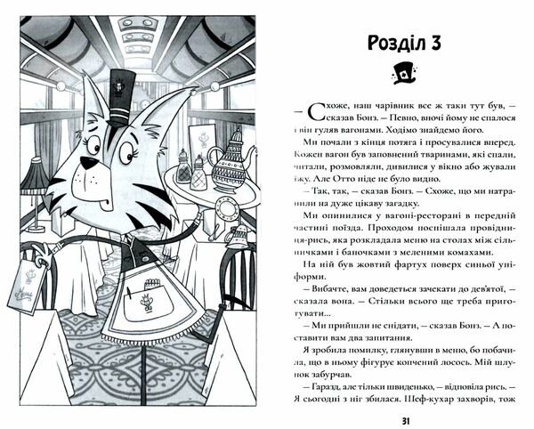 шерлок бонз та cправа про зниклого чарівника книга 1 Ціна (цена) 178.80грн. | придбати  купити (купить) шерлок бонз та cправа про зниклого чарівника книга 1 доставка по Украине, купить книгу, детские игрушки, компакт диски 3