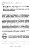 14-та гренадерська дивізія ваффен-сс галичина 1943–1945 Ціна (цена) 622.40грн. | придбати  купити (купить) 14-та гренадерська дивізія ваффен-сс галичина 1943–1945 доставка по Украине, купить книгу, детские игрушки, компакт диски 2