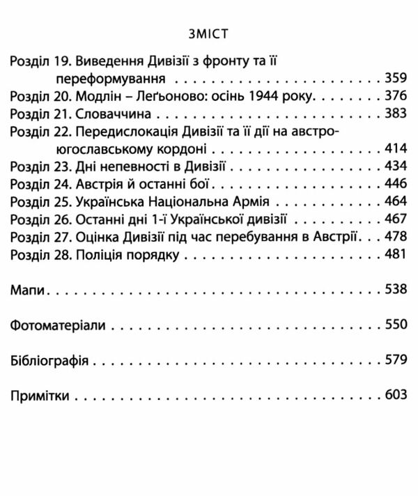 14-та гренадерська дивізія ваффен-сс галичина 1943–1945 Ціна (цена) 622.40грн. | придбати  купити (купить) 14-та гренадерська дивізія ваффен-сс галичина 1943–1945 доставка по Украине, купить книгу, детские игрушки, компакт диски 3