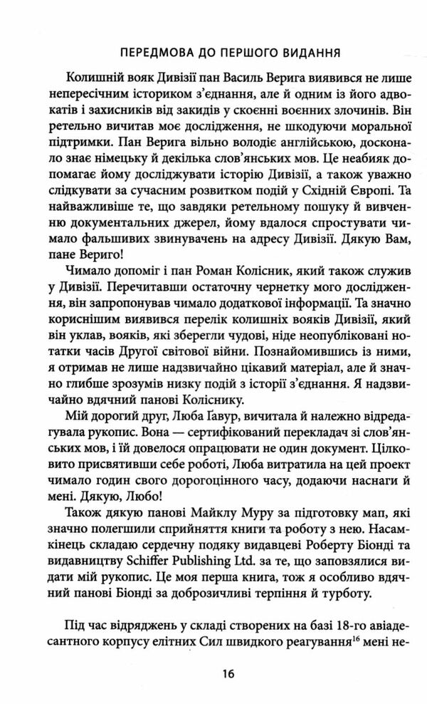 14-та гренадерська дивізія ваффен-сс галичина 1943–1945 Ціна (цена) 622.40грн. | придбати  купити (купить) 14-та гренадерська дивізія ваффен-сс галичина 1943–1945 доставка по Украине, купить книгу, детские игрушки, компакт диски 4