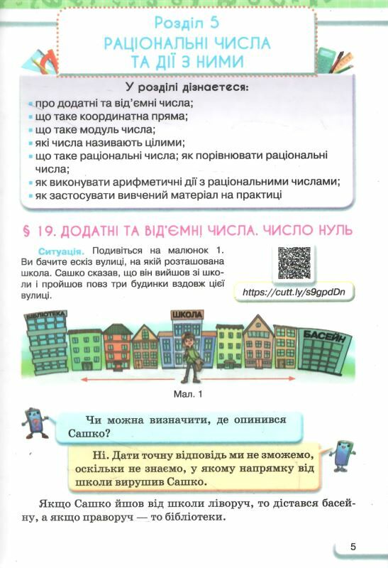 математика 6 клас підручник частина 2  нуш Ціна (цена) 338.80грн. | придбати  купити (купить) математика 6 клас підручник частина 2  нуш доставка по Украине, купить книгу, детские игрушки, компакт диски 3