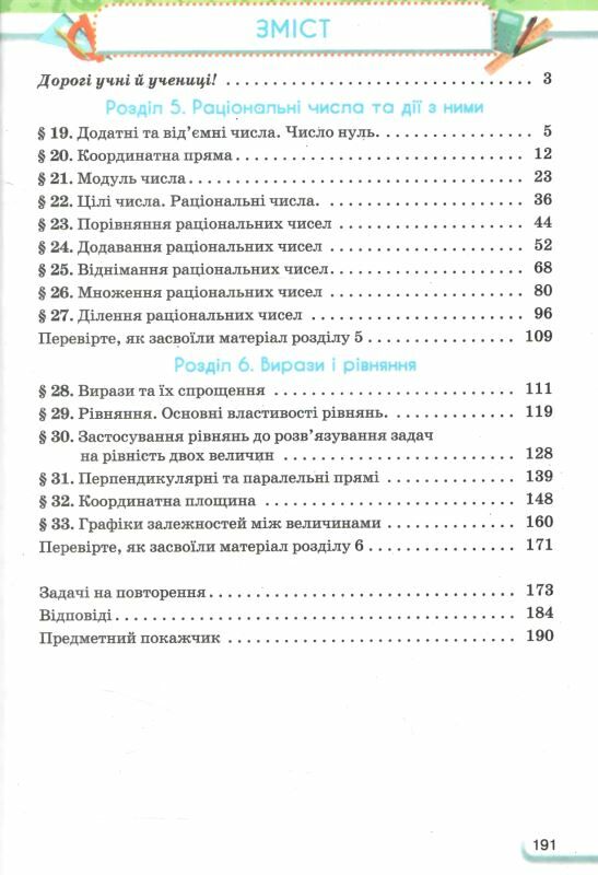 математика 6 клас підручник частина 2  нуш Ціна (цена) 338.80грн. | придбати  купити (купить) математика 6 клас підручник частина 2  нуш доставка по Украине, купить книгу, детские игрушки, компакт диски 2