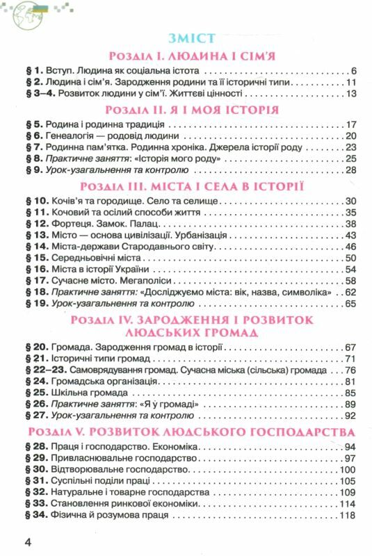 Україна і світ вступ до історії та громадянської освіти 6 клас підручник  НУШ Ціна (цена) 391.50грн. | придбати  купити (купить) Україна і світ вступ до історії та громадянської освіти 6 клас підручник  НУШ доставка по Украине, купить книгу, детские игрушки, компакт диски 2