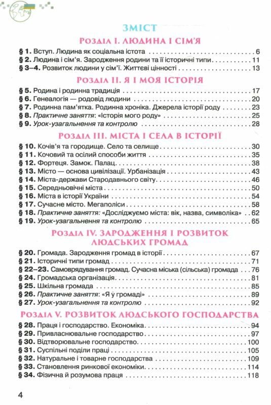 Україна і світ вступ до історії та громадянської освіти 6 клас підручник  НУШ Ціна (цена) 338.80грн. | придбати  купити (купить) Україна і світ вступ до історії та громадянської освіти 6 клас підручник  НУШ доставка по Украине, купить книгу, детские игрушки, компакт диски 2