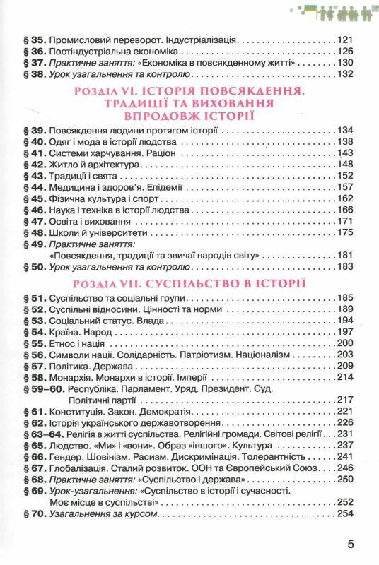Україна і світ вступ до історії та громадянської освіти 6 клас підручник  НУШ Ціна (цена) 391.50грн. | придбати  купити (купить) Україна і світ вступ до історії та громадянської освіти 6 клас підручник  НУШ доставка по Украине, купить книгу, детские игрушки, компакт диски 3