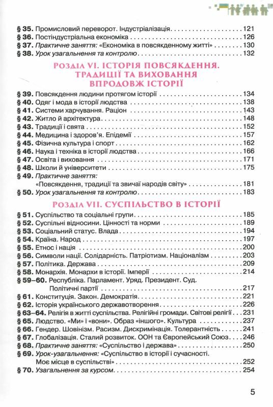 Україна і світ вступ до історії та громадянської освіти 6 клас підручник  НУШ Ціна (цена) 338.80грн. | придбати  купити (купить) Україна і світ вступ до історії та громадянської освіти 6 клас підручник  НУШ доставка по Украине, купить книгу, детские игрушки, компакт диски 3