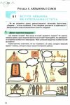 Україна і світ вступ до історії та громадянської освіти 6 клас підручник  НУШ Ціна (цена) 391.50грн. | придбати  купити (купить) Україна і світ вступ до історії та громадянської освіти 6 клас підручник  НУШ доставка по Украине, купить книгу, детские игрушки, компакт диски 4