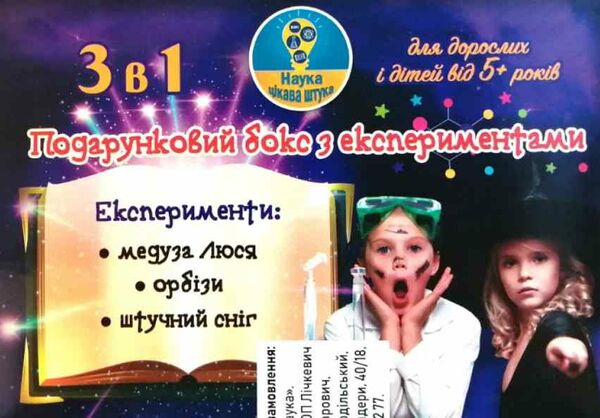 бокс з експериментами 3 в 1 фіолетовий Ціна (цена) 90.00грн. | придбати  купити (купить) бокс з експериментами 3 в 1 фіолетовий доставка по Украине, купить книгу, детские игрушки, компакт диски 0