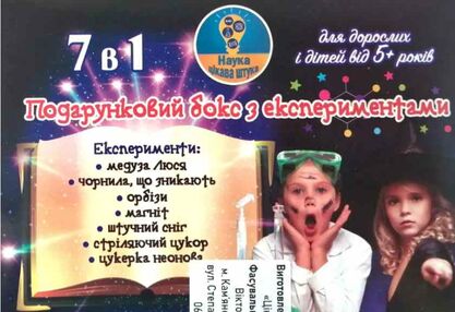 бокс з експериментами 7 в 1 фіолетовий