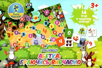 гра - квест абетка граючись вивчаємо 3+