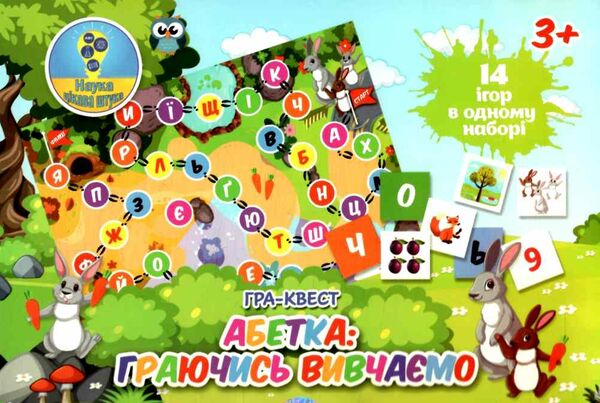 гра - квест абетка граючись вивчаємо 3+ Ціна (цена) 90.00грн. | придбати  купити (купить) гра - квест абетка граючись вивчаємо 3+ доставка по Украине, купить книгу, детские игрушки, компакт диски 0