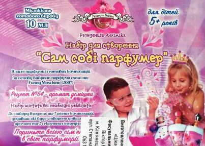 набір сам собі парфумер 54 рецепта 8 різних видів