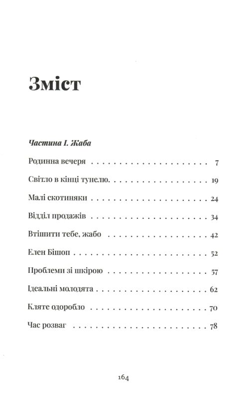 господь не любить веганів Ціна (цена) 125.90грн. | придбати  купити (купить) господь не любить веганів доставка по Украине, купить книгу, детские игрушки, компакт диски 2