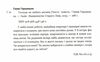 господь не любить веганів Ціна (цена) 126.00грн. | придбати  купити (купить) господь не любить веганів доставка по Украине, купить книгу, детские игрушки, компакт диски 1