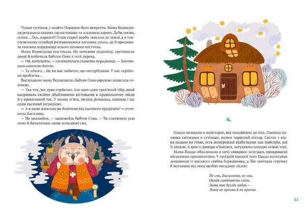 історії друзів iз горiшкових плавнiв Ціна (цена) 235.00грн. | придбати  купити (купить) історії друзів iз горiшкових плавнiв доставка по Украине, купить книгу, детские игрушки, компакт диски 4
