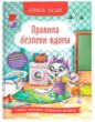 корисні казки правила безпеки вдома купити