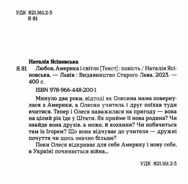 любов америка і світло Ціна (цена) 209.80грн. | придбати  купити (купить) любов америка і світло доставка по Украине, купить книгу, детские игрушки, компакт диски 1