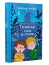 неймовірні детективи таємничий голос за спиною Ціна (цена) 265.00грн. | придбати  купити (купить) неймовірні детективи таємничий голос за спиною доставка по Украине, купить книгу, детские игрушки, компакт диски 0