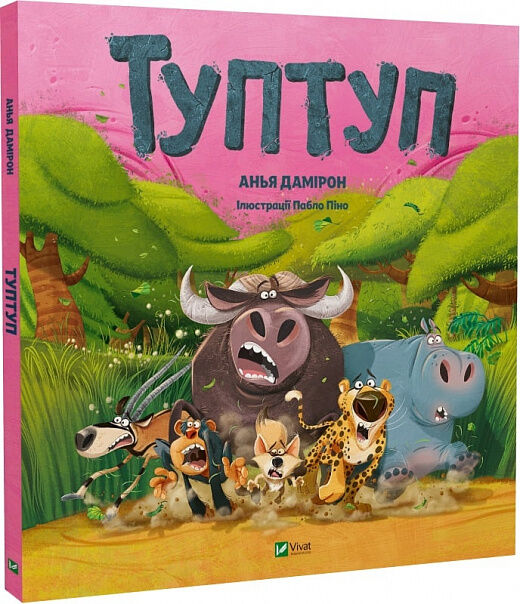 туптуп Ціна (цена) 263.00грн. | придбати  купити (купить) туптуп доставка по Украине, купить книгу, детские игрушки, компакт диски 0