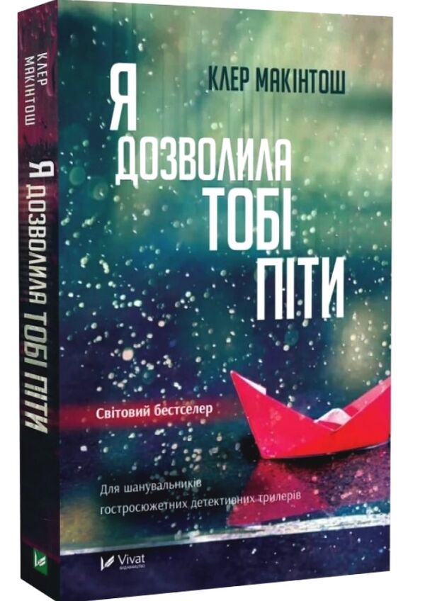 я дозволила тобі піти Ціна (цена) 149.20грн. | придбати  купити (купить) я дозволила тобі піти доставка по Украине, купить книгу, детские игрушки, компакт диски 0
