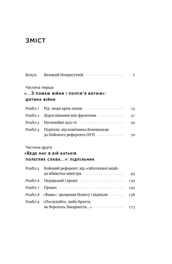 роман шухевич життя легенди Ціна (цена) 340.25грн. | придбати  купити (купить) роман шухевич життя легенди доставка по Украине, купить книгу, детские игрушки, компакт диски 1