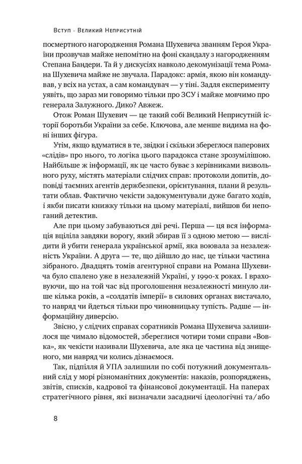 роман шухевич життя легенди Ціна (цена) 340.25грн. | придбати  купити (купить) роман шухевич життя легенди доставка по Украине, купить книгу, детские игрушки, компакт диски 4