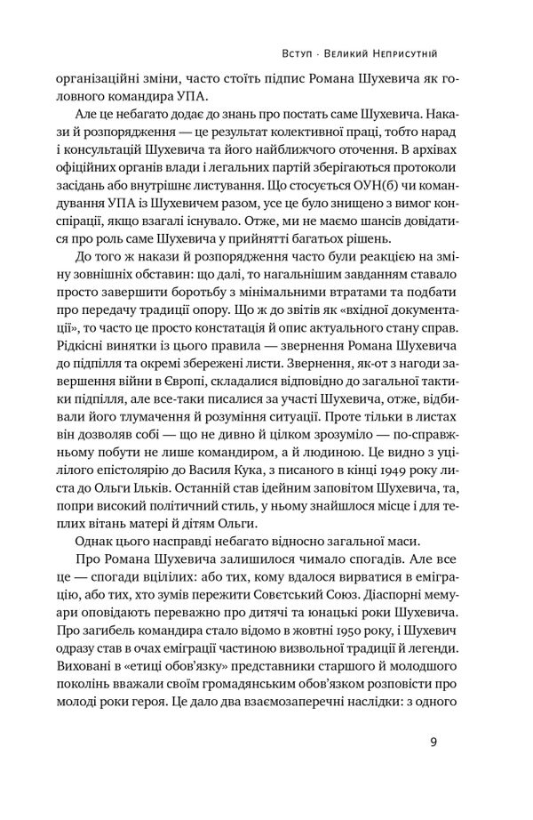 роман шухевич життя легенди Ціна (цена) 340.25грн. | придбати  купити (купить) роман шухевич життя легенди доставка по Украине, купить книгу, детские игрушки, компакт диски 5