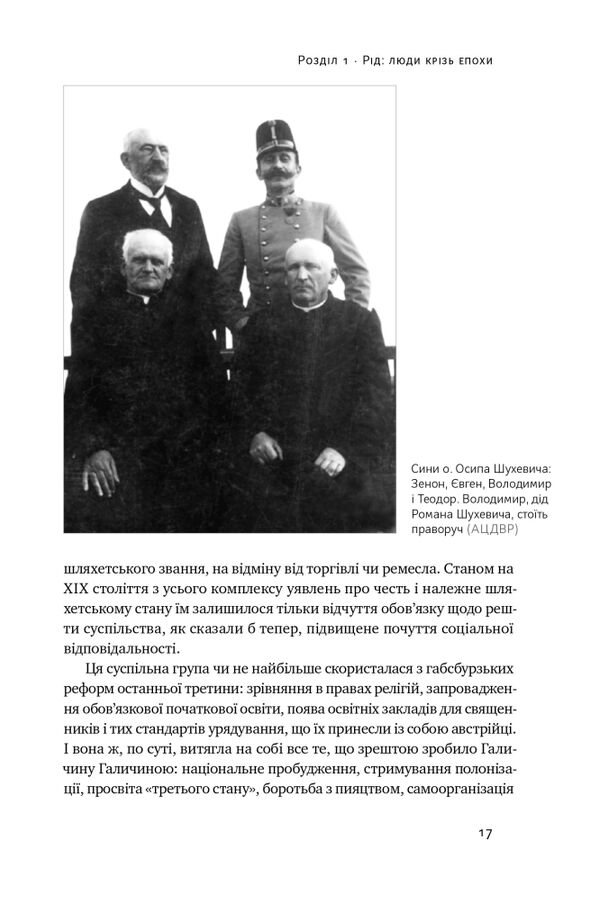 роман шухевич життя легенди Ціна (цена) 340.25грн. | придбати  купити (купить) роман шухевич життя легенди доставка по Украине, купить книгу, детские игрушки, компакт диски 7