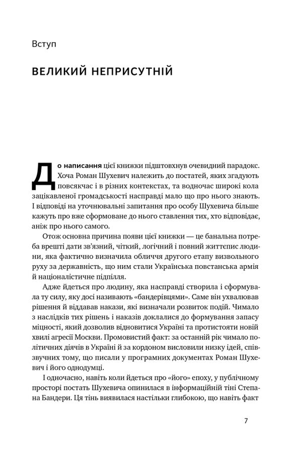 роман шухевич життя легенди Ціна (цена) 340.25грн. | придбати  купити (купить) роман шухевич життя легенди доставка по Украине, купить книгу, детские игрушки, компакт диски 3