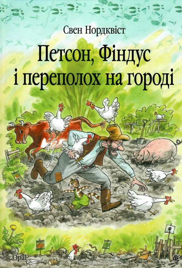 петсон фіндус і переполох на городі казка Ціна (цена) 235.50грн. | придбати  купити (купить) петсон фіндус і переполох на городі казка доставка по Украине, купить книгу, детские игрушки, компакт диски 0