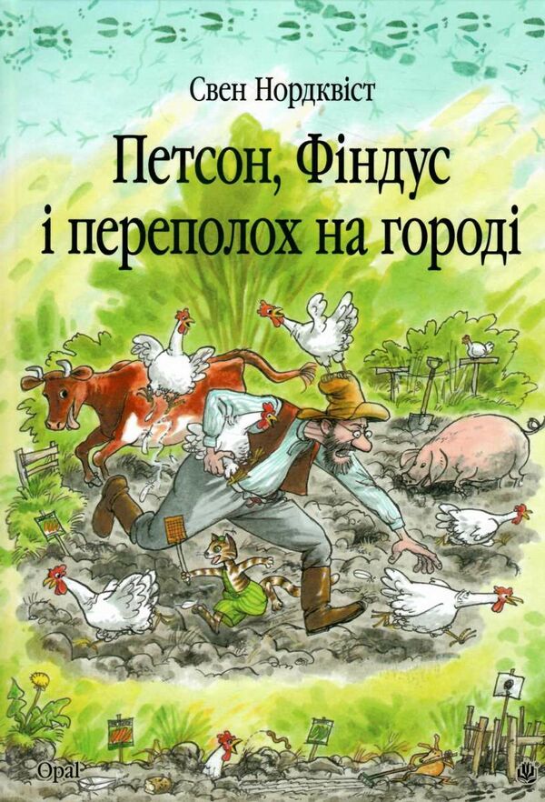 петсон фіндус і переполох на городі казка Ціна (цена) 178.90грн. | придбати  купити (купить) петсон фіндус і переполох на городі казка доставка по Украине, купить книгу, детские игрушки, компакт диски 0