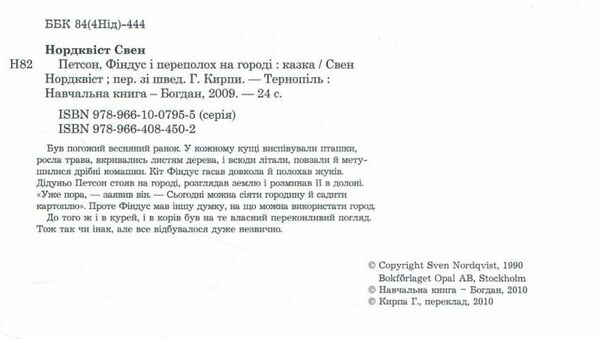 петсон фіндус і переполох на городі казка Ціна (цена) 235.50грн. | придбати  купити (купить) петсон фіндус і переполох на городі казка доставка по Украине, купить книгу, детские игрушки, компакт диски 1
