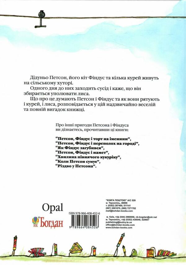 полювання на лиса казка Ціна (цена) 178.90грн. | придбати  купити (купить) полювання на лиса казка доставка по Украине, купить книгу, детские игрушки, компакт диски 4