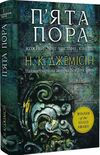 п'ята пора книга 1 Уточнюйте кількість Ціна (цена) 428.90грн. | придбати  купити (купить) п'ята пора книга 1 Уточнюйте кількість доставка по Украине, купить книгу, детские игрушки, компакт диски 0