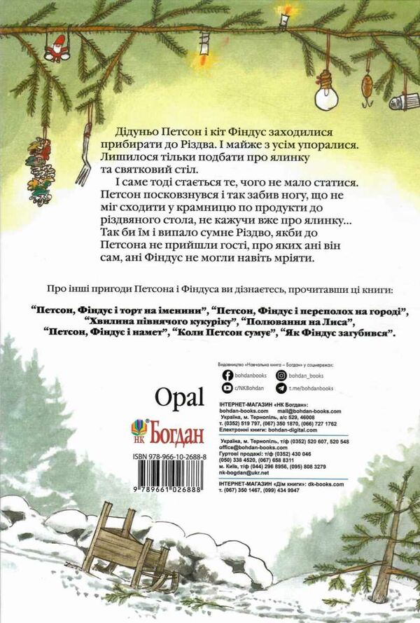 різдво у петсона казка Ціна (цена) 155.50грн. | придбати  купити (купить) різдво у петсона казка доставка по Украине, купить книгу, детские игрушки, компакт диски 5