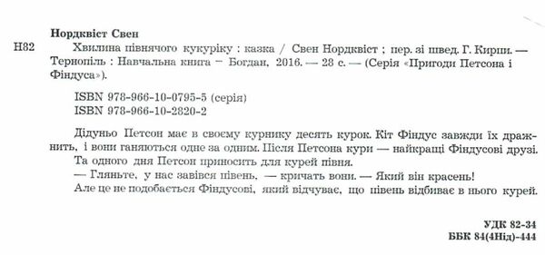 хвилина півнячого кукуріку казка  Уточнюйте  строки доставки (2-5 діб) Ціна (цена) 218.50грн. | придбати  купити (купить) хвилина півнячого кукуріку казка  Уточнюйте  строки доставки (2-5 діб) доставка по Украине, купить книгу, детские игрушки, компакт диски 1