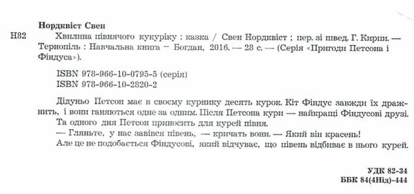 хвилина півнячого кукуріку казка Ціна (цена) 178.90грн. | придбати  купити (купить) хвилина півнячого кукуріку казка доставка по Украине, купить книгу, детские игрушки, компакт диски 1